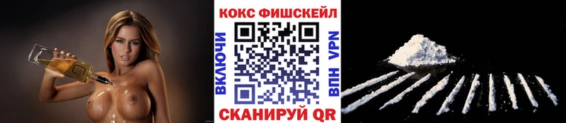 КОКАИН Fish Scale  Боровск 
